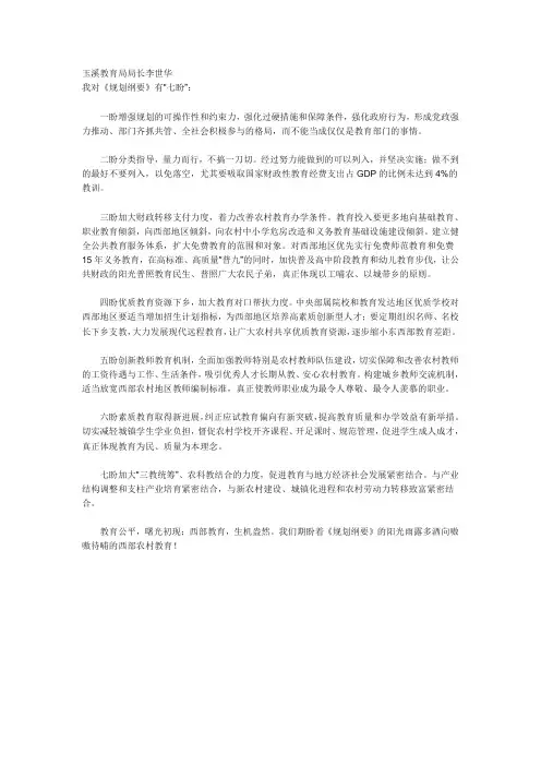 玉溪教育局局长李世华