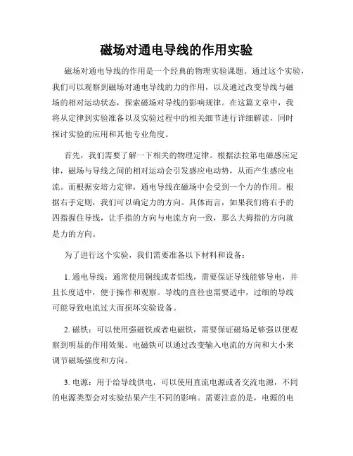 磁场对通电导线的作用实验