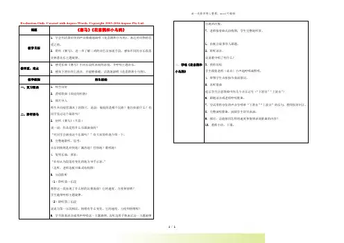 三年级音乐下册 《赛马》《花喜鹊和小乌鸦》教案 人音版
