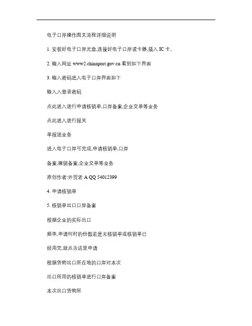 电子口岸和出口收汇核销操作图文流程