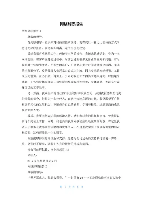 网络辞职报告