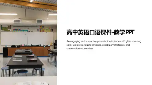 高中英语口语课件-教学PPT