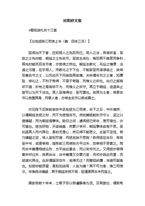 欧阳修文集