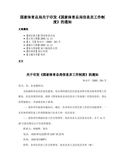 国家体育总局关于印发《国家体育总局信息员工作制度》的通知