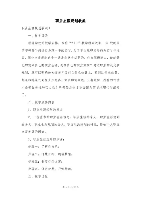 职业生涯规划教案