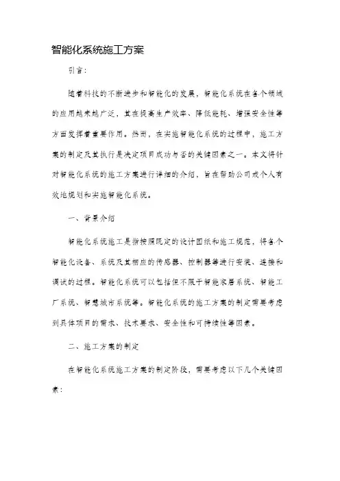 智能化系统施工方案