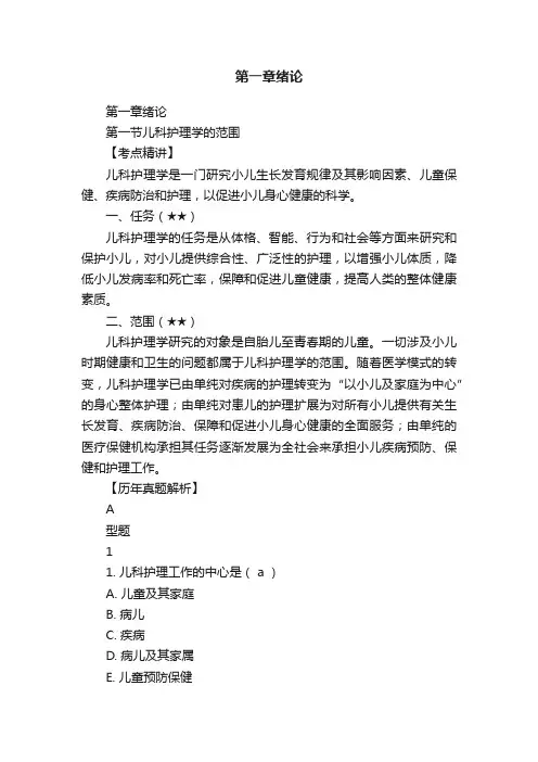 第一章绪论
