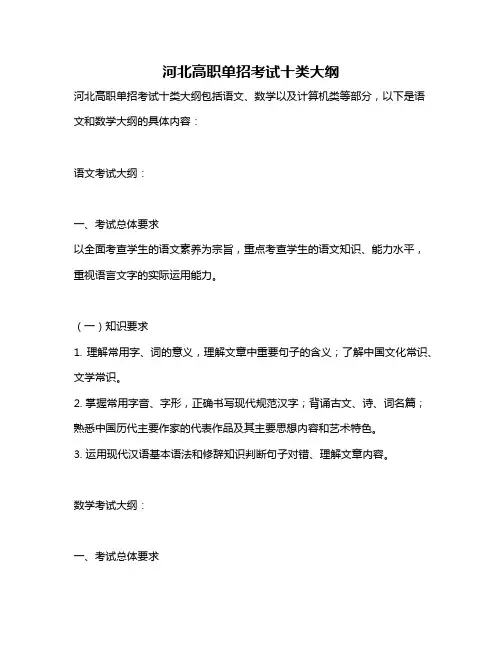 河北高职单招考试十类大纲