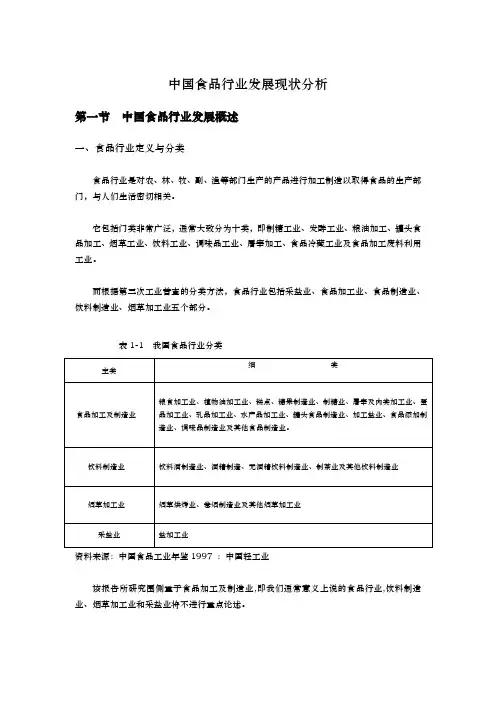 中国食品行业发展现状状况分析报告