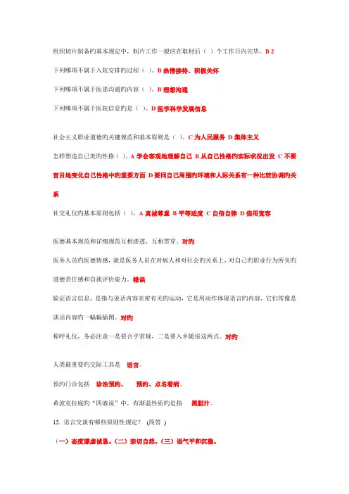 医务人员行为规范与医务礼仪试题答案
