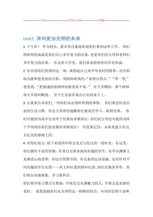 新视野大学英语读写教程第三版1课文翻译