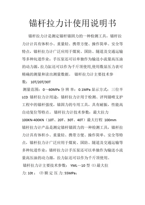 锚杆拉力计使用说明书
