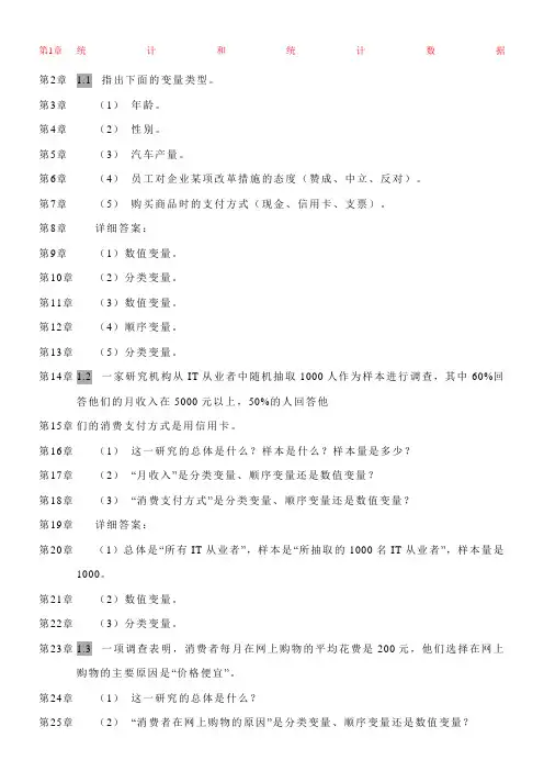 统计学第三版答案