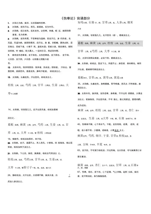 伤寒杂病论条文背诵部分