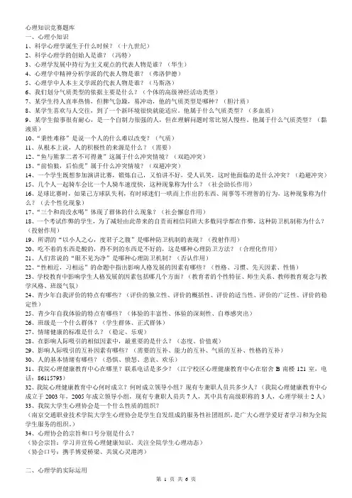 心理知识竞赛题库