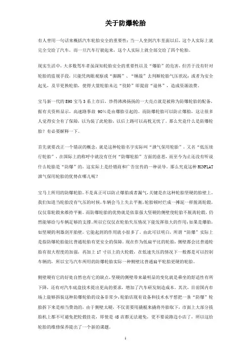 关于防爆轮胎