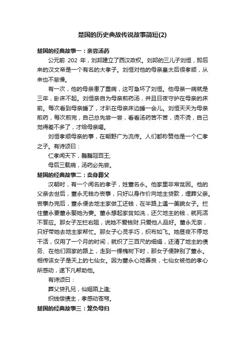 楚国的历史典故传说故事简短（2）