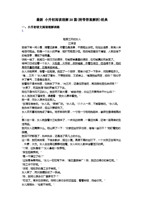 小升初最新 小升初阅读理解20篇(附带答案解析)经典
