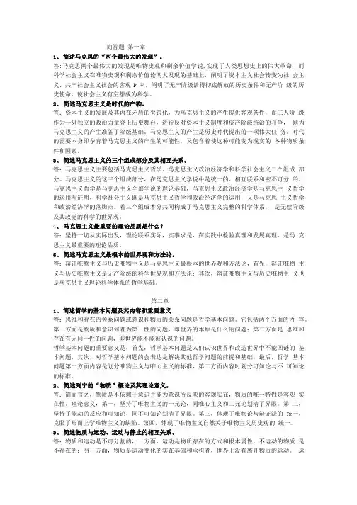简答题(完整版).doc