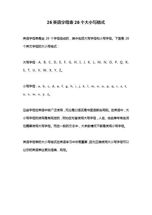 26英语字母表26个大小写格式