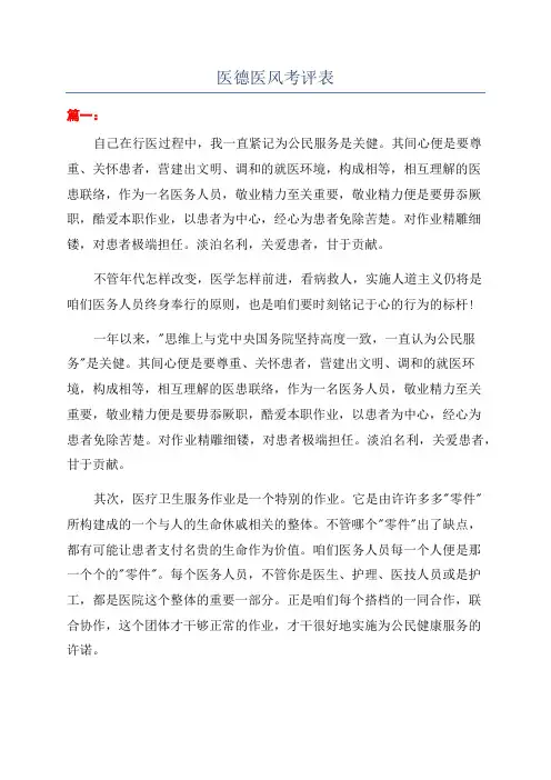 医德医风考评表