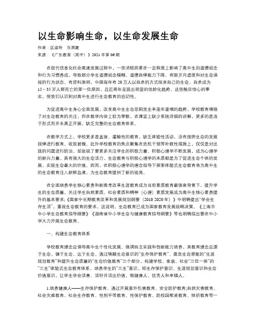 以生命影响生命，以生命发展生命