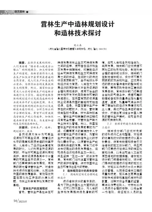 营林生产中造林规划设计和造林技术探讨