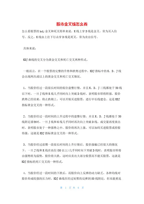 股市金叉线怎么看