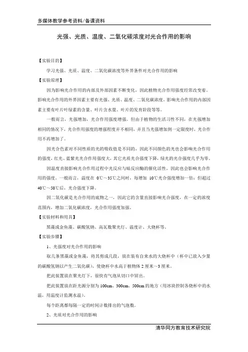 光强、光质、温度、二氧化碳浓度对光合作用的影响