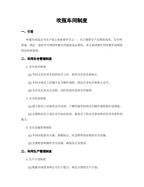 吹瓶车间制度