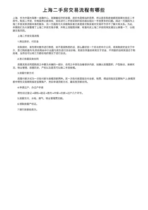 上海二手房交易流程有哪些