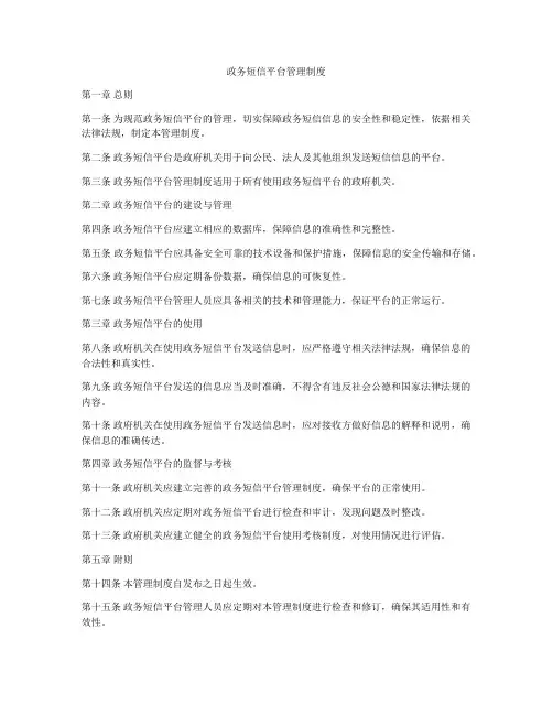 政务短信平台管理制度