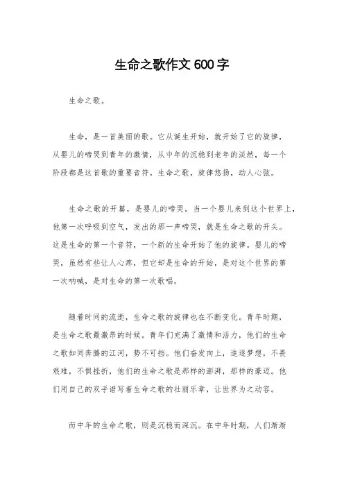 生命之歌作文600字