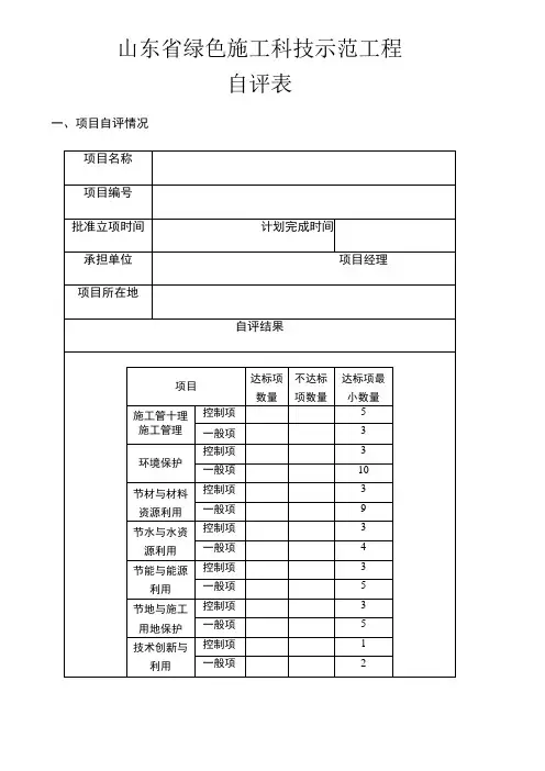 02绿色施工自评表