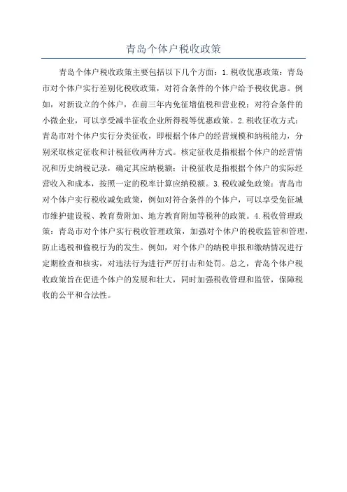 青岛个体户税收政策