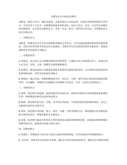 诗歌知识点归纳总结整理