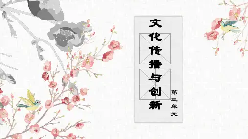 2020年人教版高中人教版政治学业水平测试复习第二单元文化传承和创新 (共24张PPT)