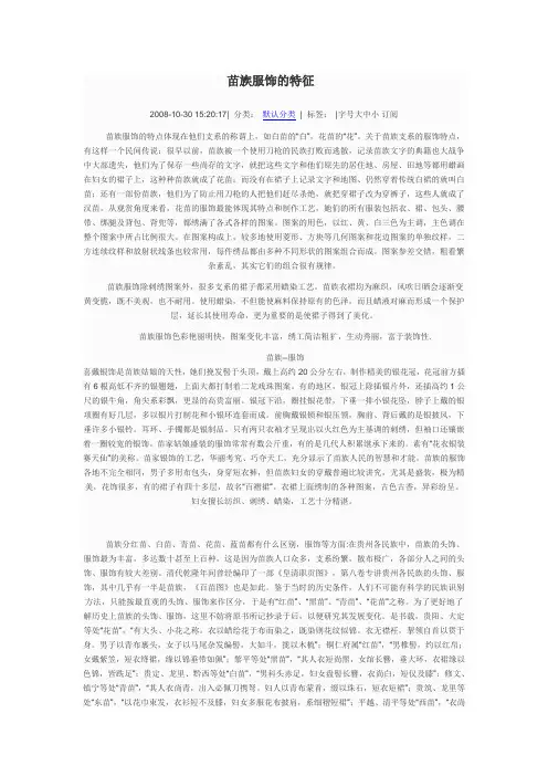 苗族服饰的特征
