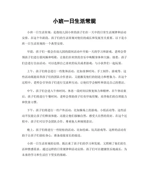 小班一日生活常规