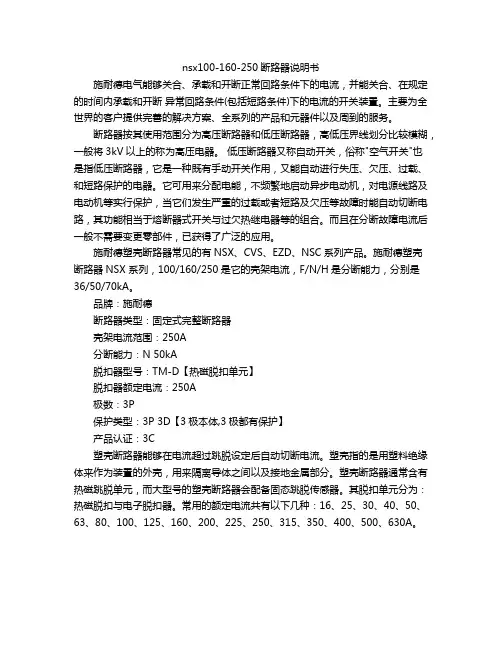 nsx100-160-250断路器说明书