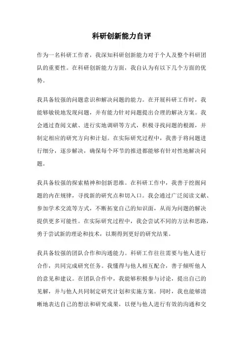 科研创新能力自评