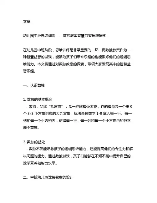 幼儿园中班思维训练——数独教案智慧益智乐趣探索