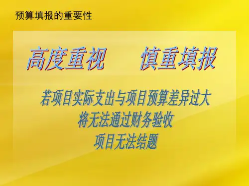 科研处关于申报科研项目中经费预算的填报指导