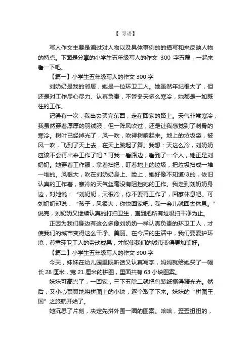 小学生五年级写人的作文300字五篇