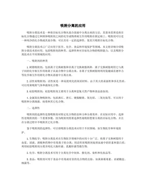 吸附分离的应用