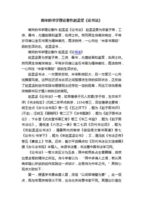 南宋的书学理论著作赵孟坚《论书法》
