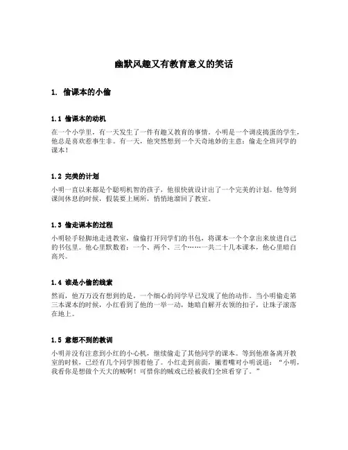 幽默风趣又有教育意义的笑话