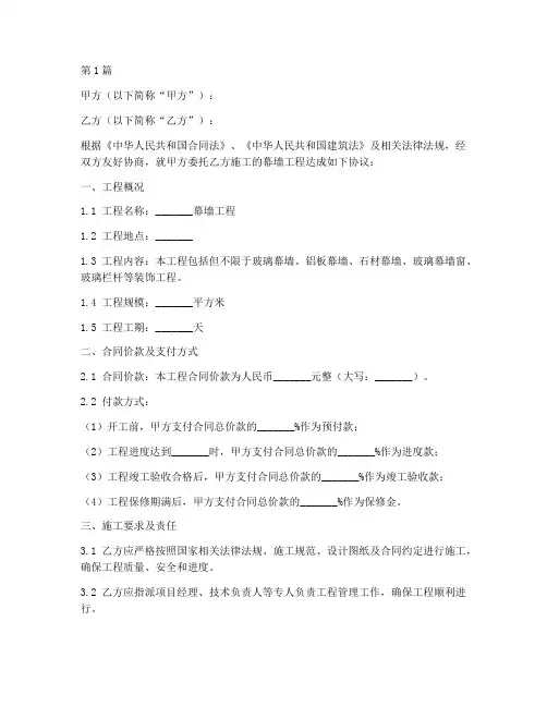 幕墙工程的施工合同(3篇)