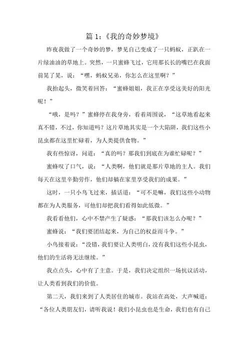 三年级上册作文佳作赏析集锦十篇