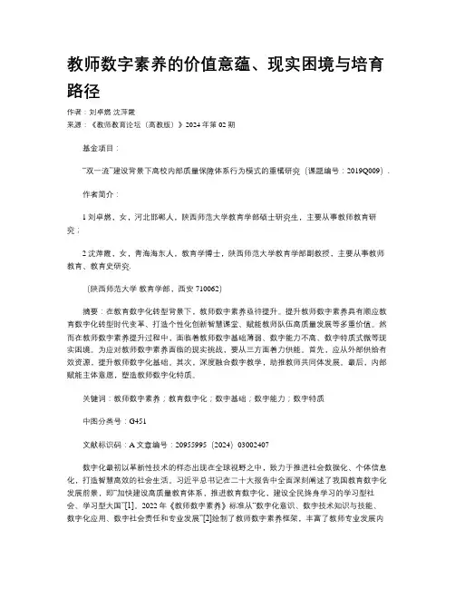 教师数字素养的价值意蕴、现实困境与培育路径